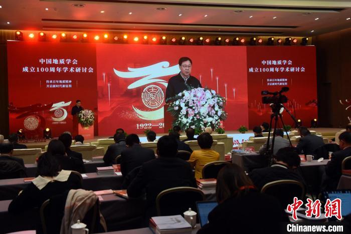 中國地質學會成立100周年學術研討會上，自然資源部部長、國家自然資源總督察王廣華致辭?！≈行律缬浾?孫自法 攝