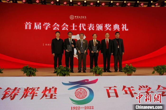 中國地質學會成立100周年學術研討會上，學會首批會士評選結果公布，并向在京會士代頒發(fā)證書。　中新社記者 孫自法 攝