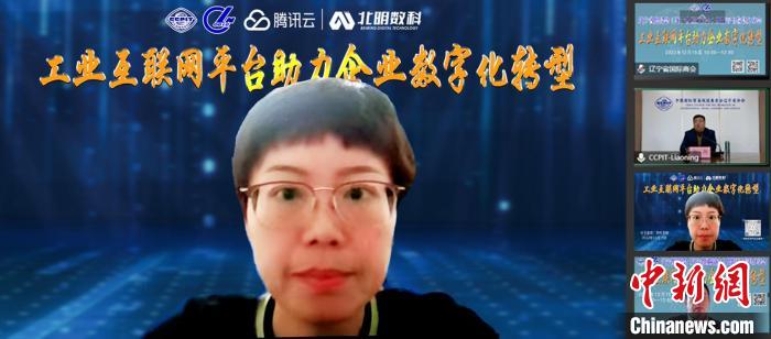 遼寧：專家學者“云端”交流助力企業(yè)加速數(shù)字化轉型