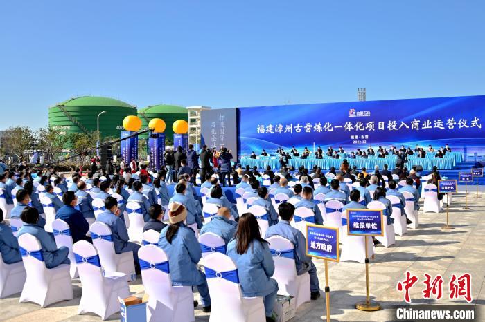 福建漳州古雷煉化一體化項目投入商業(yè)運營儀式現(xiàn)場?！」爬组_發(fā)區(qū)供圖
