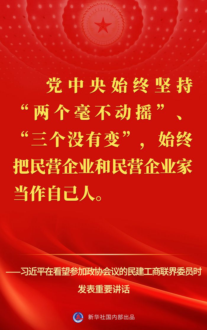新時代新征程新偉業(yè)·習近平總書記關切事｜讓民營經(jīng)濟駛上健康發(fā)展、高質量發(fā)展快車道