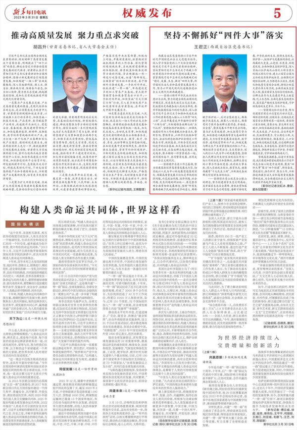 西藏自治區(qū)黨委書記王君正：堅持不懈抓好“四件大事”落實(shí)