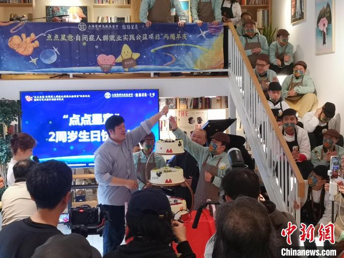 黃悅與自閉癥咖啡師共同切蛋糕，慶?！包c(diǎn)點(diǎn)星意”自閉癥人群就業(yè)實(shí)踐公益項(xiàng)目發(fā)起兩周年?！》队畋?攝