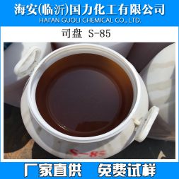 司盤S-20，S-40，S-60，S-80，S-85